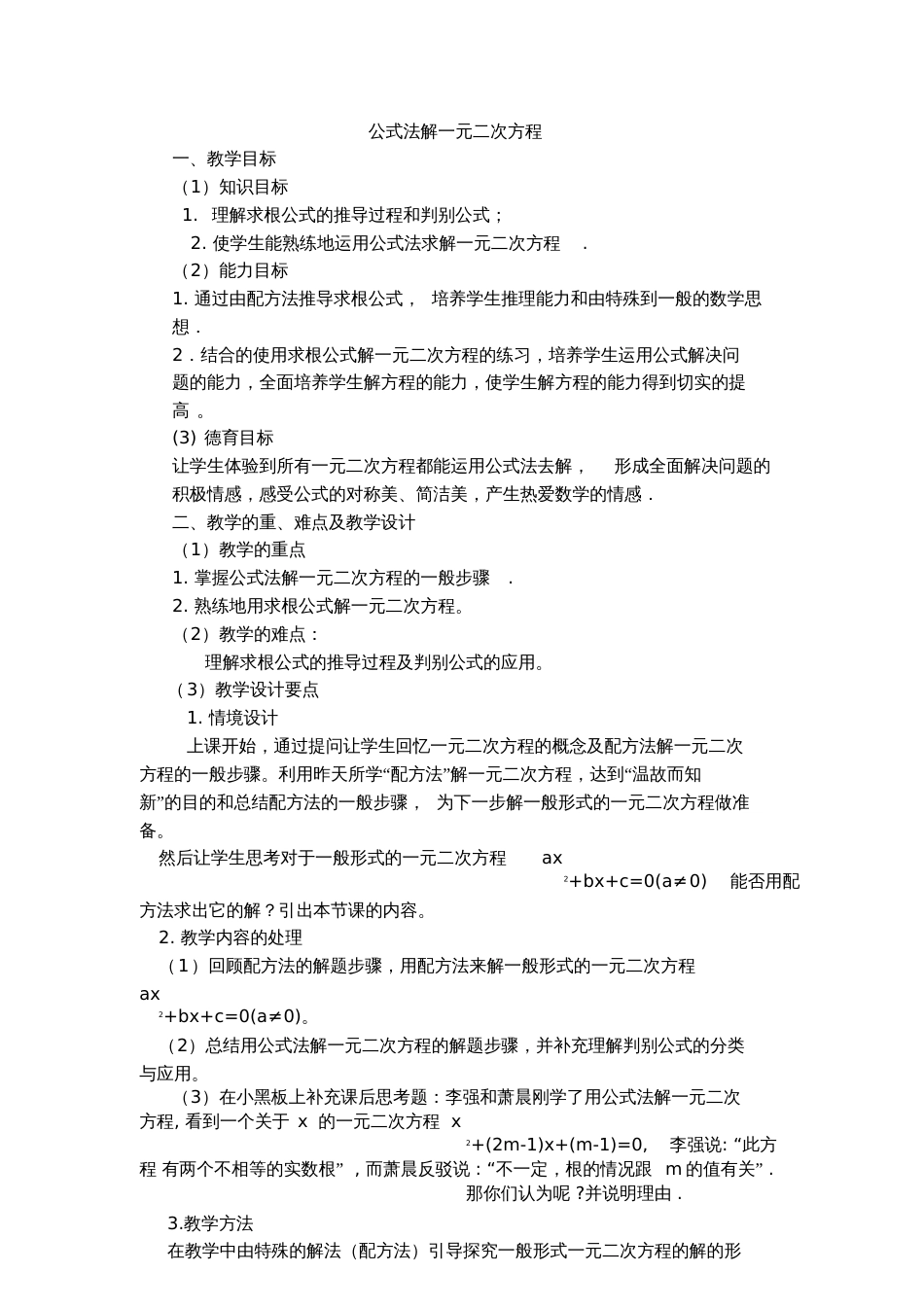 解一元二次方程公式法_第1页