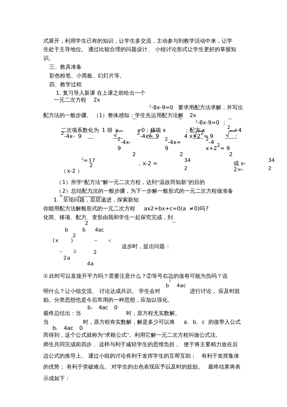 解一元二次方程公式法_第2页