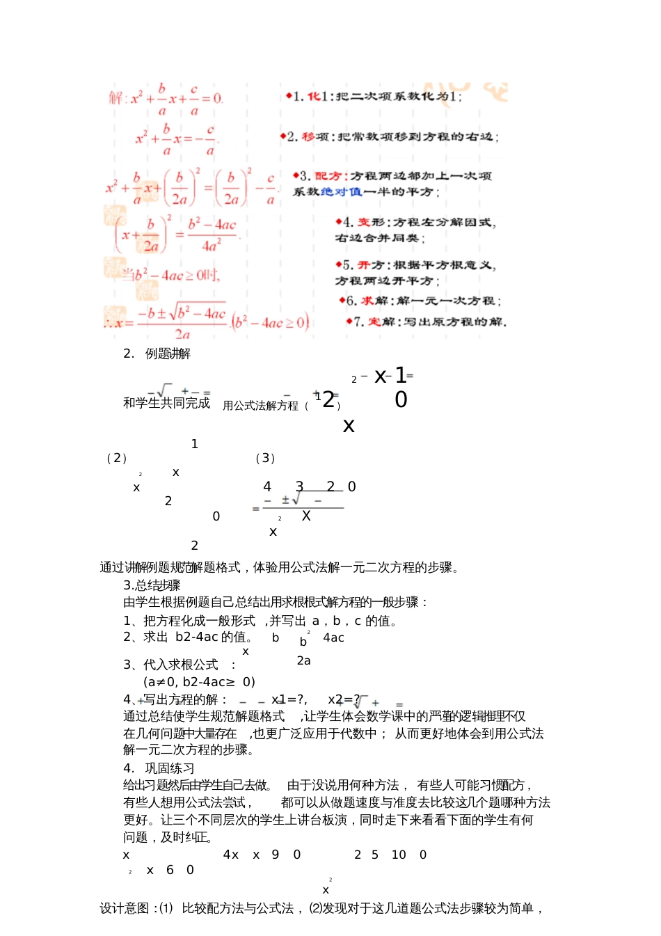 解一元二次方程公式法_第3页