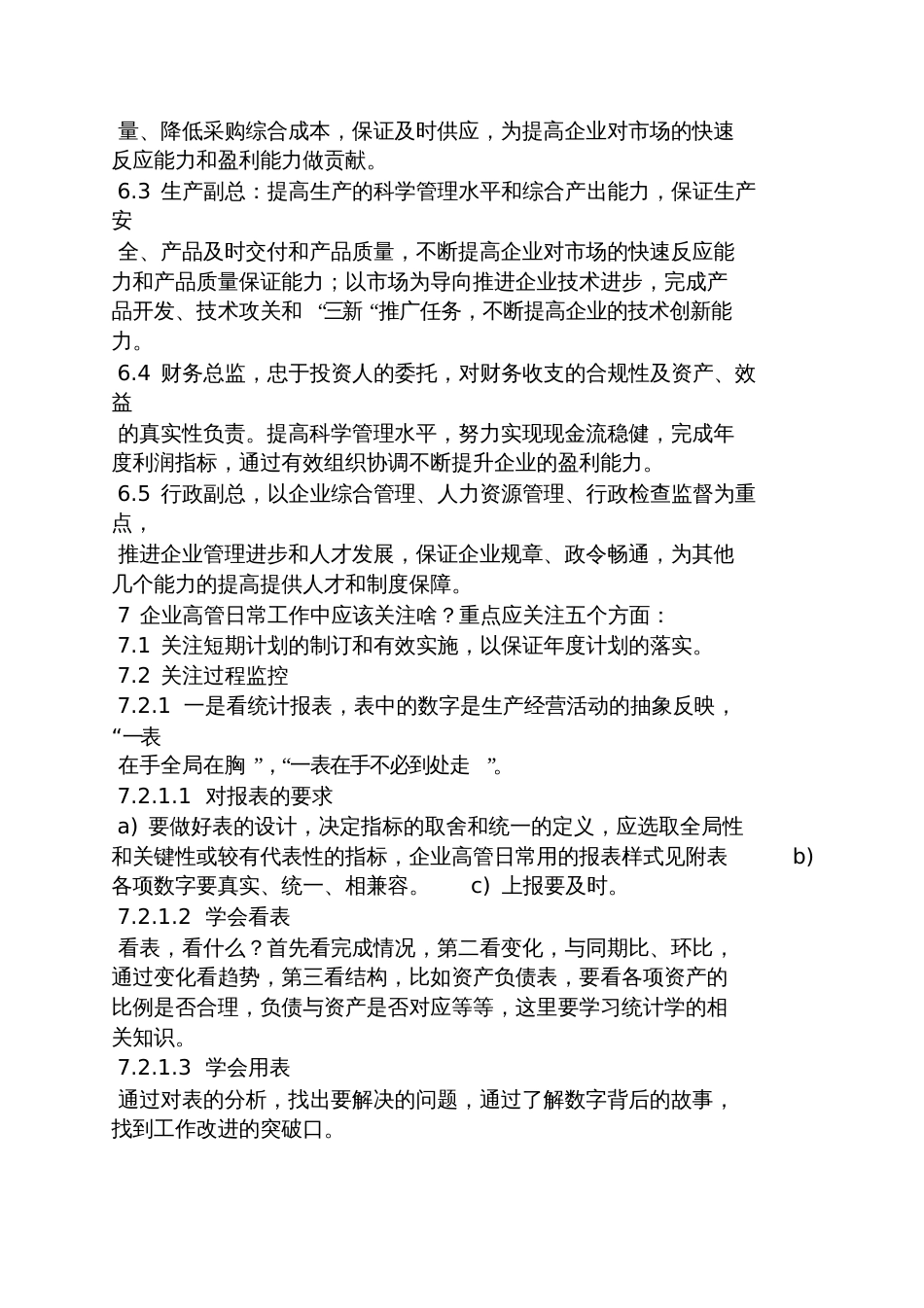 公司高管自我评价_第3页