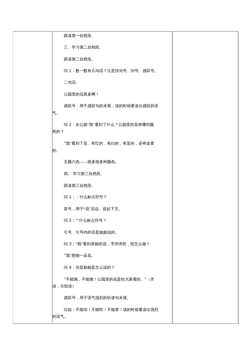 培智学校社会实践课——《去公园玩》教案[共3页]_第2页