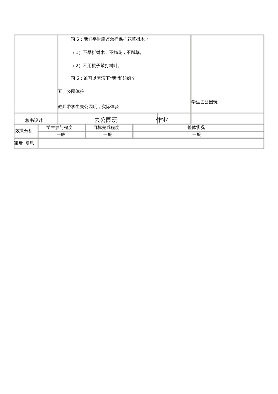 培智学校社会实践课——《去公园玩》教案[共3页]_第3页