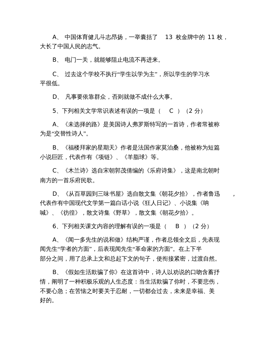 七年级下册语文期中试卷及答案2020_第2页