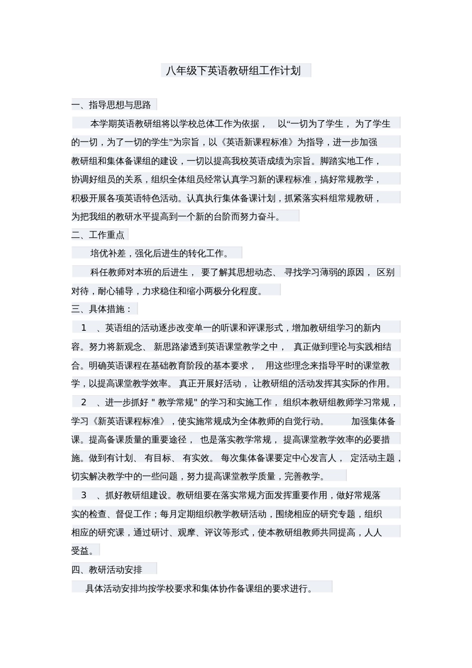 八年级下英语教研组工作计划_第1页