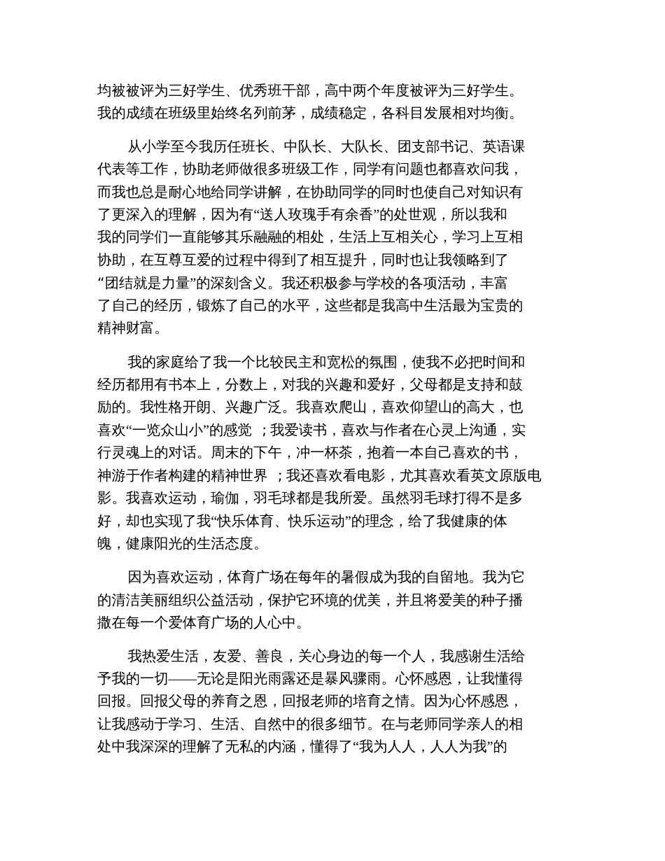 关于自主招生的自我陈述报告_第2页