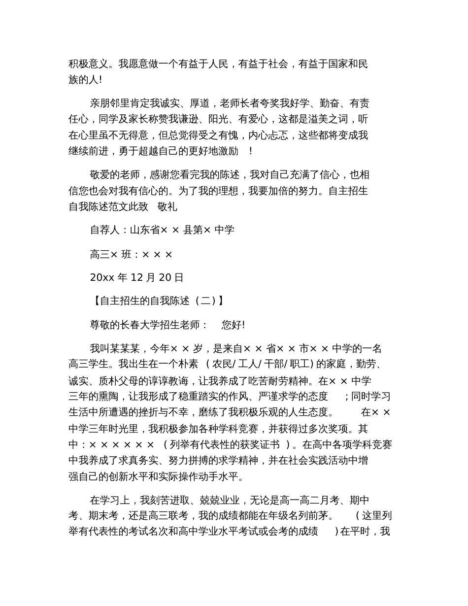 关于自主招生的自我陈述报告_第3页