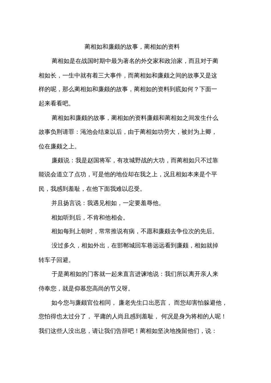 蔺相如和廉颇的故事,蔺相如的资料_第1页