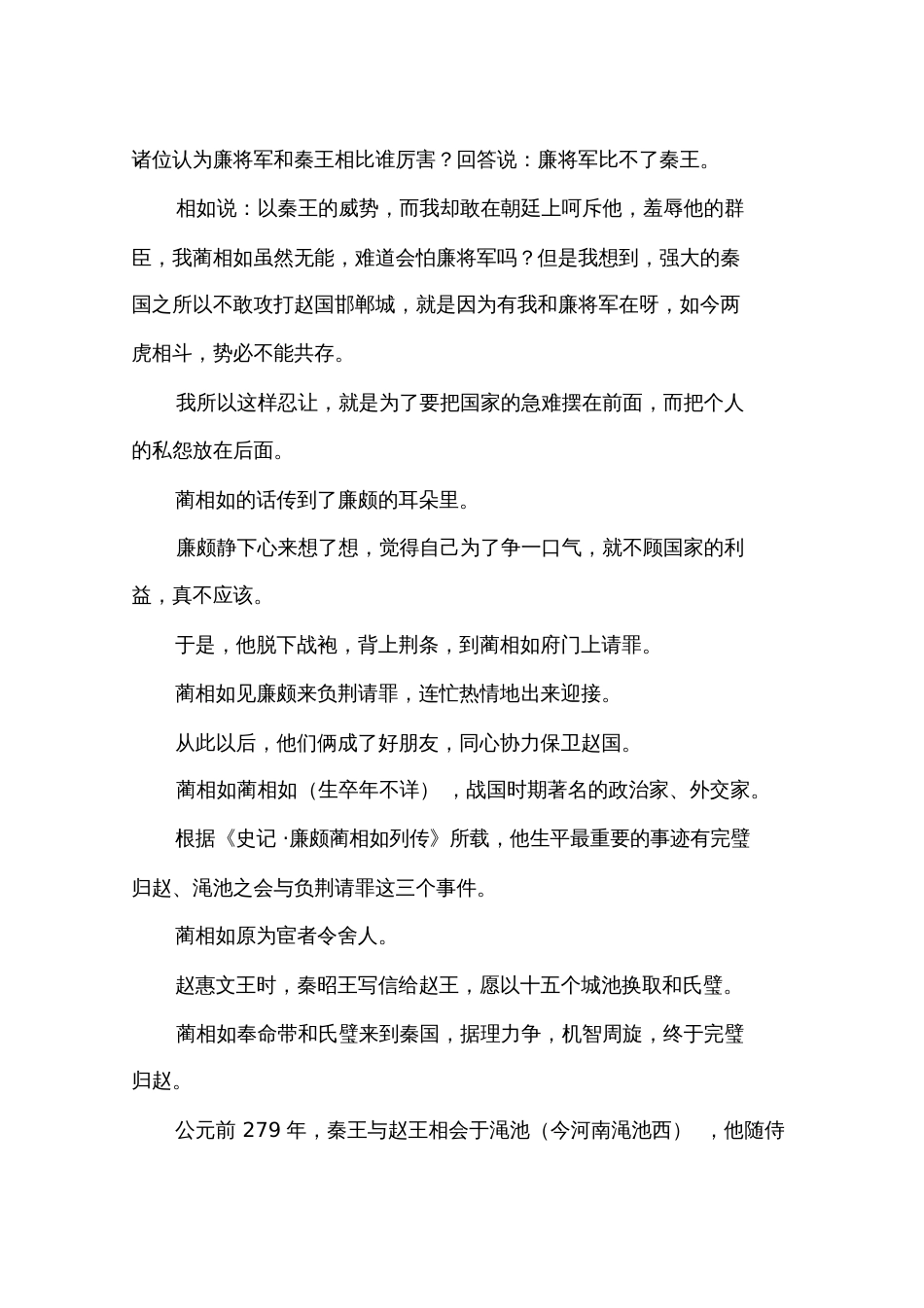 蔺相如和廉颇的故事,蔺相如的资料_第2页