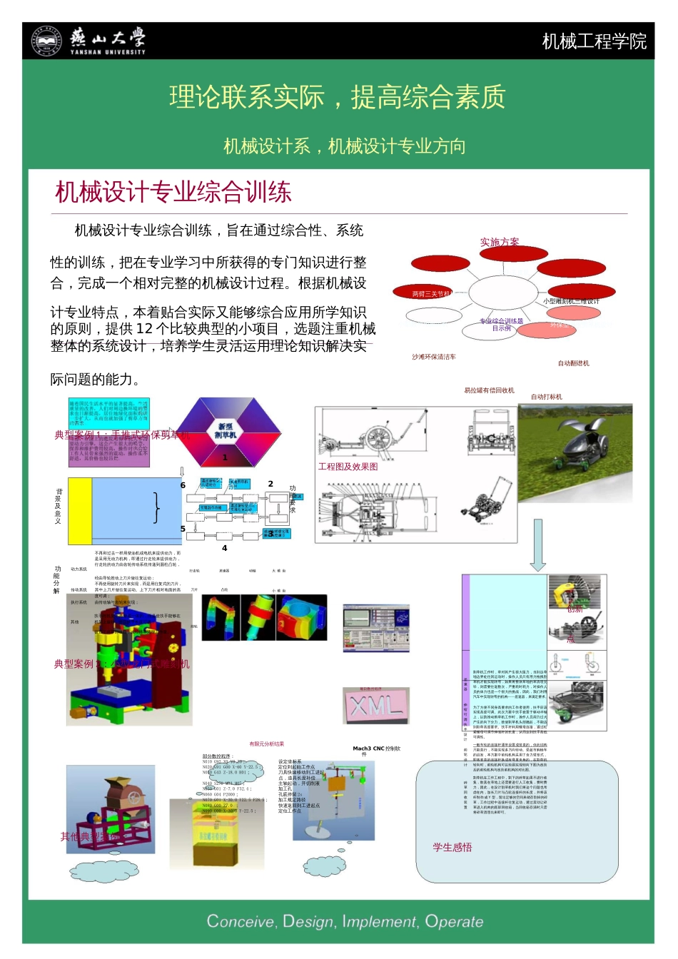 理论联系实际,提高综合素质_第1页