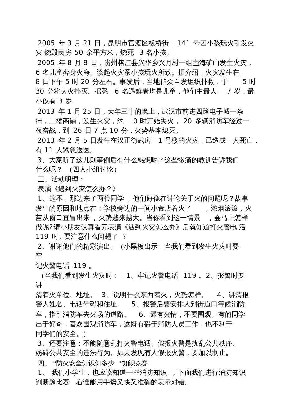 不玩火安全教案及反思_第2页