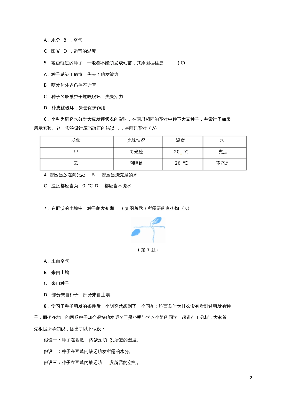 七年级科学下册1.4植物的一生(2)同步练习(新版)浙教版_第2页