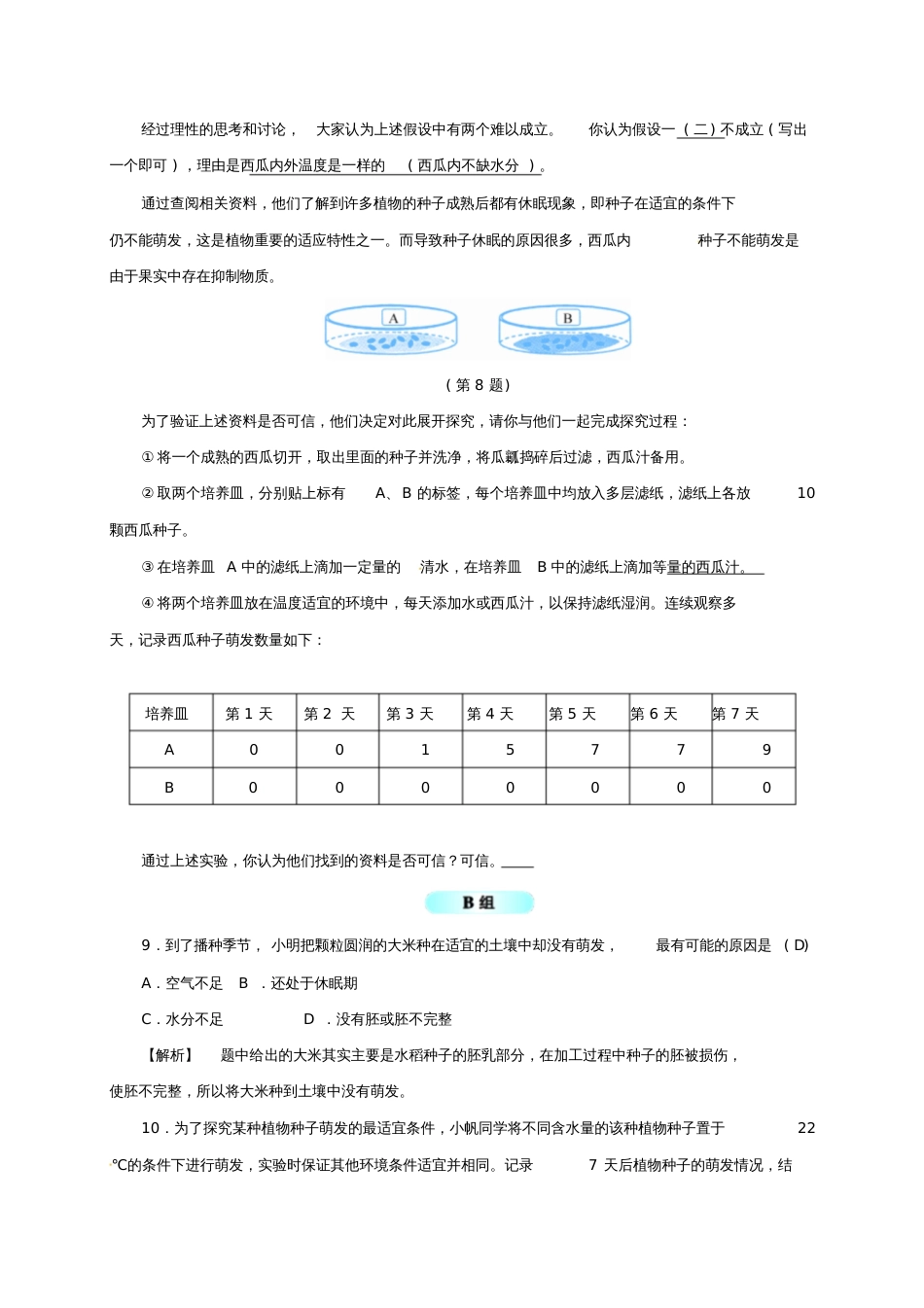 七年级科学下册1.4植物的一生(2)同步练习(新版)浙教版_第3页