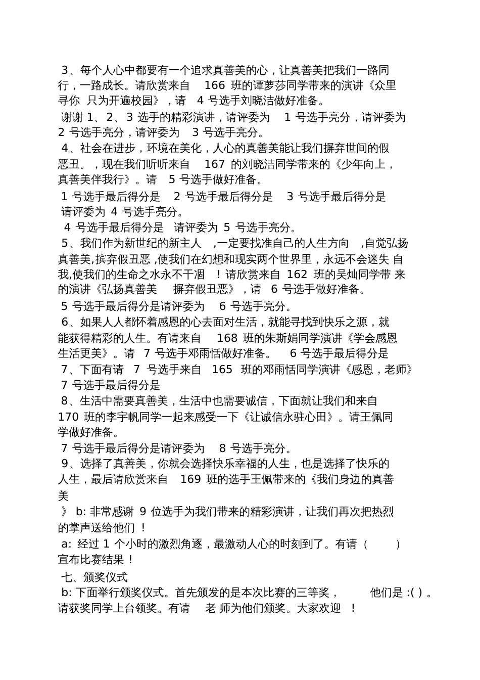 关于真善美的主持词_第3页