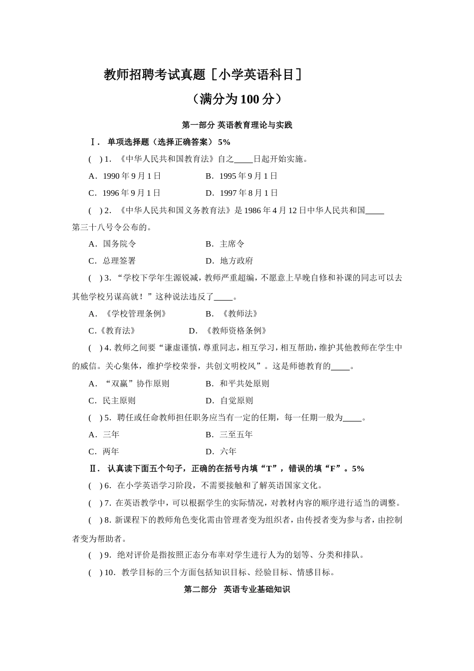 教师招聘考试真题小学英语科目及答案[共13页]_第1页