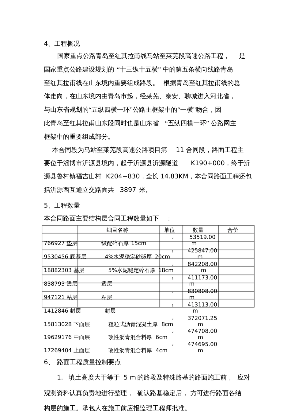 沥青路面监理细则[共39页]_第2页