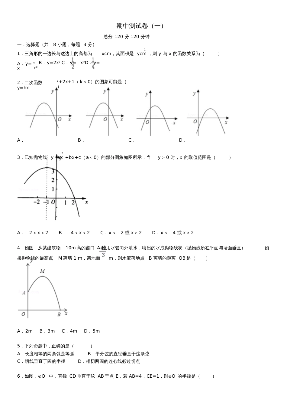 九年级数学下册期中测试卷(一)(新版)华东师大版_第1页