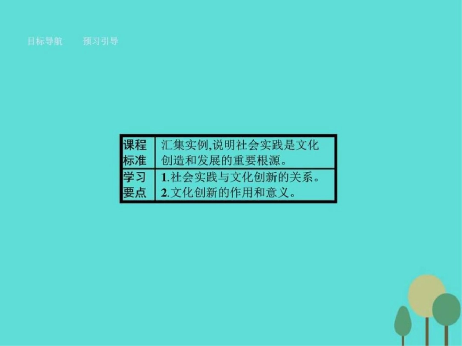 2019-2019学年高中政治第二单元文化传承与创新5.1文.ppt_第3页