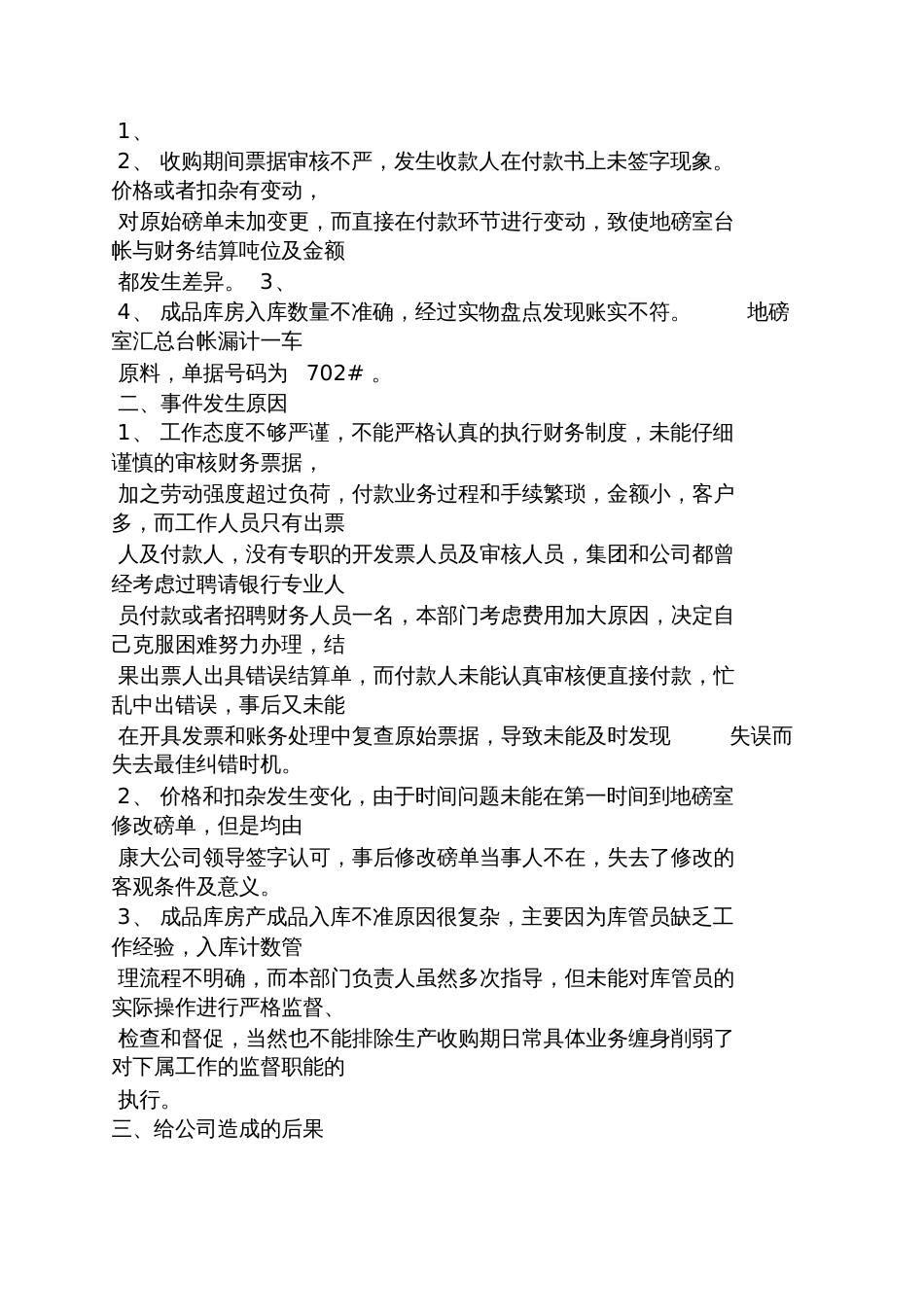 企业财务整改措施_第2页