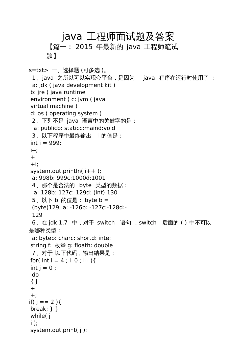 java工程师面试题及答案_第1页