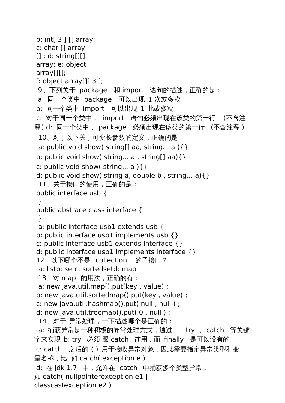 java工程师面试题及答案_第3页