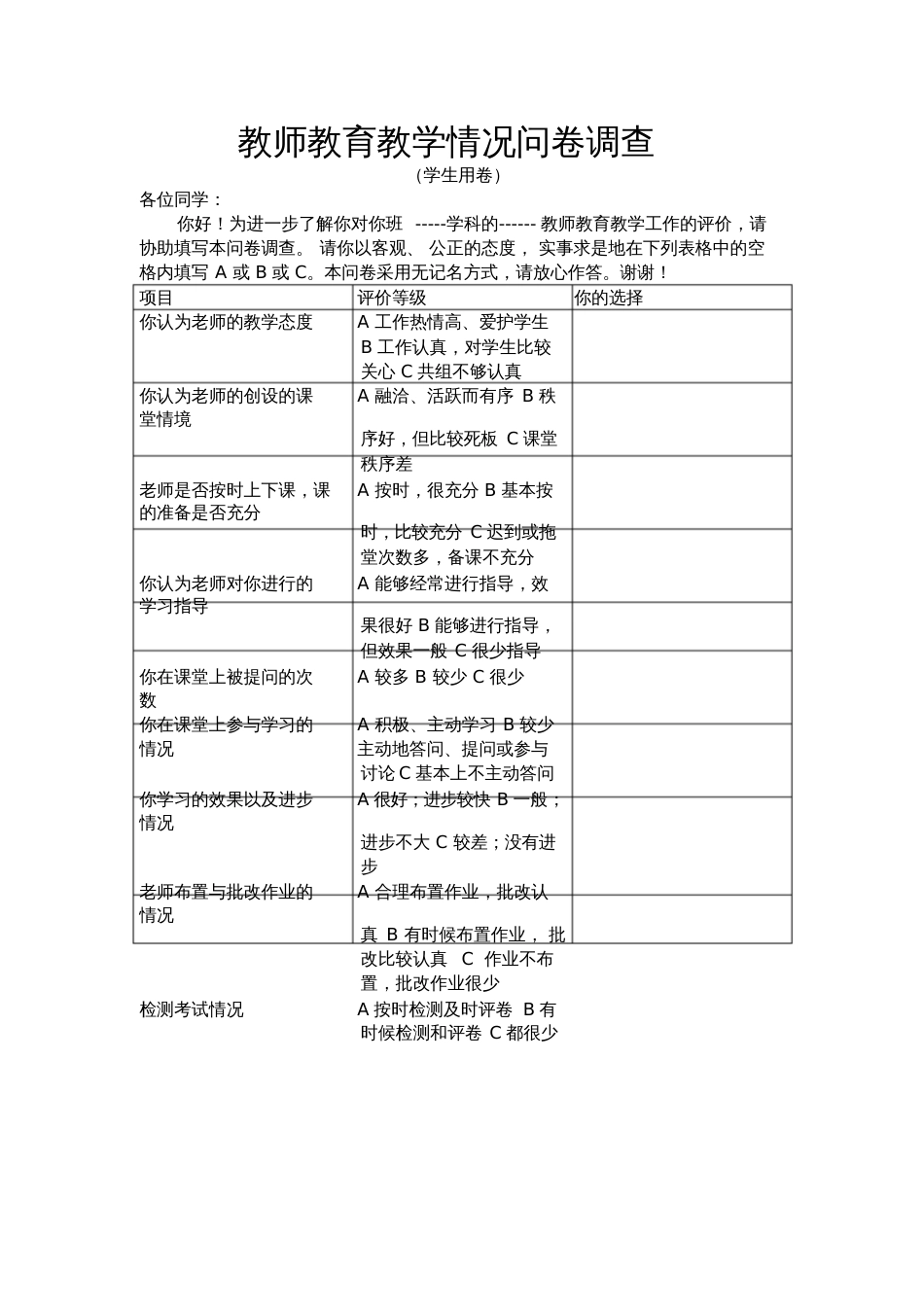 教师教育教学情况问卷调查_第1页