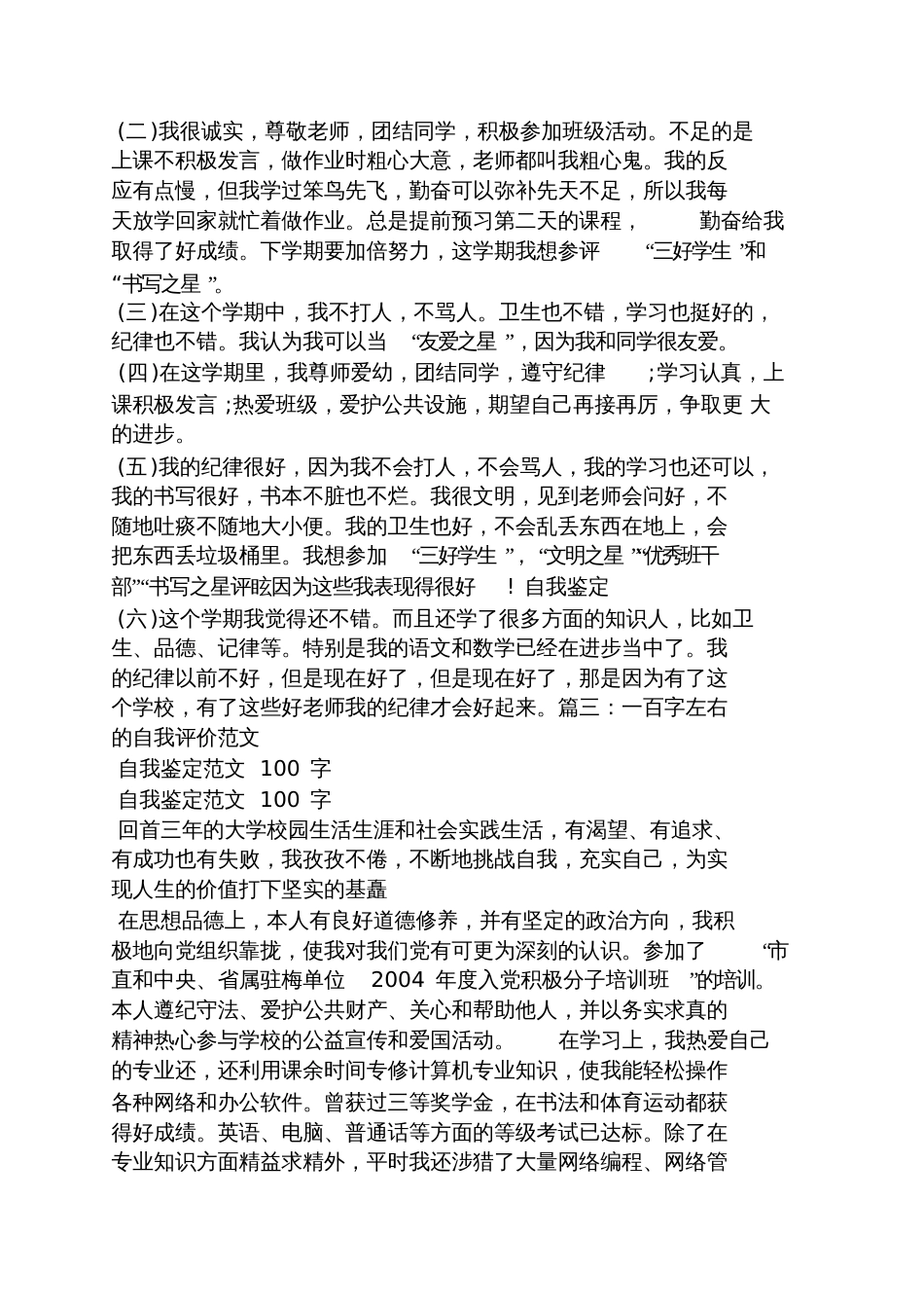 六年级毕业自我评价_第3页