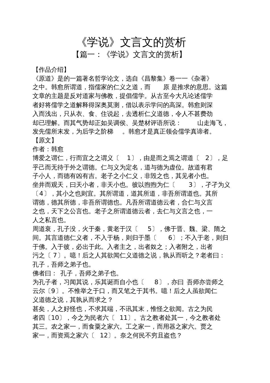 《学说》文言文的赏析_第1页