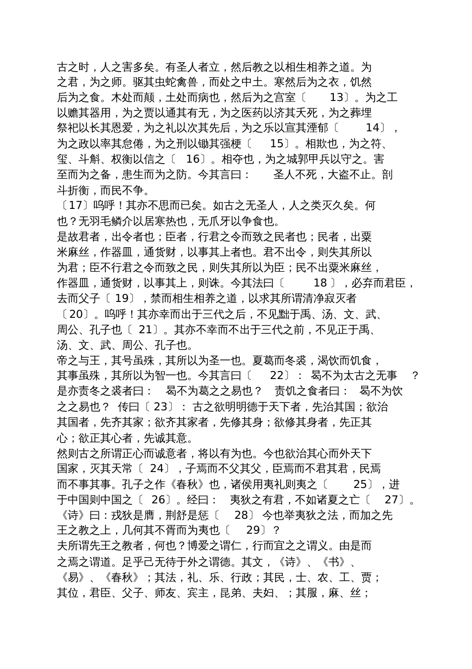 《学说》文言文的赏析_第2页