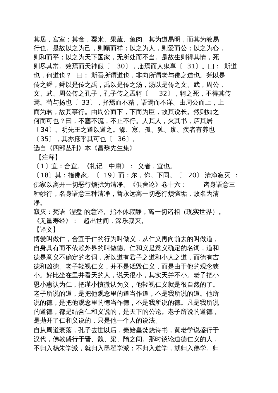 《学说》文言文的赏析_第3页