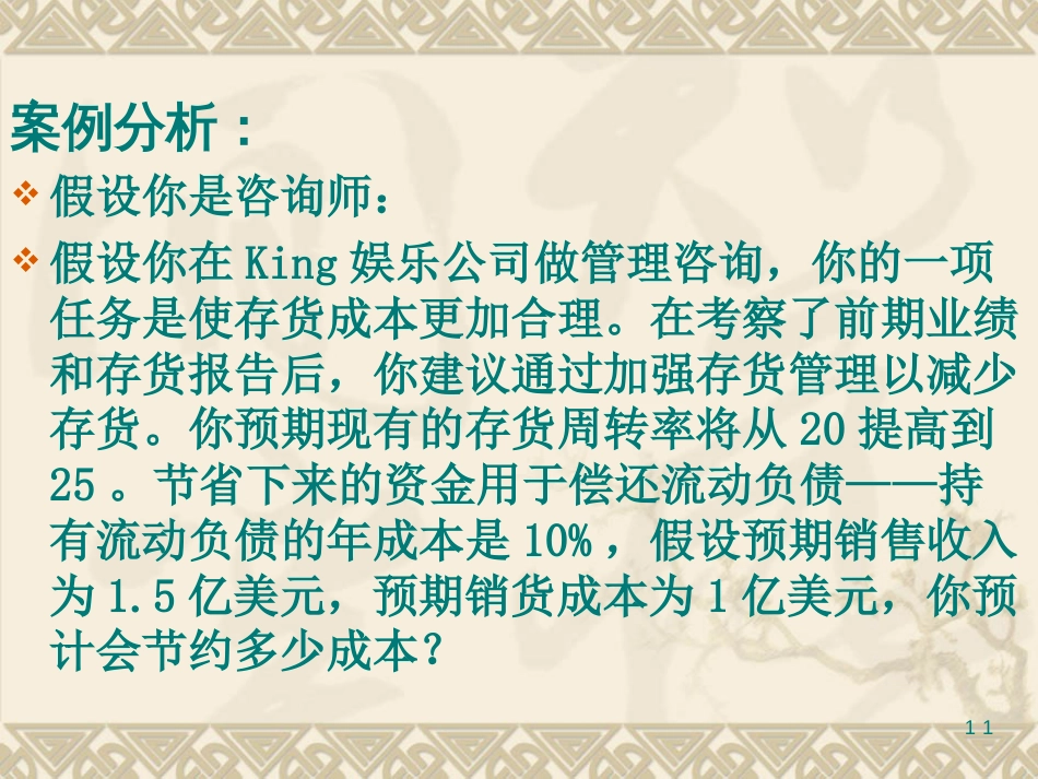 2营运能力分析_第1页
