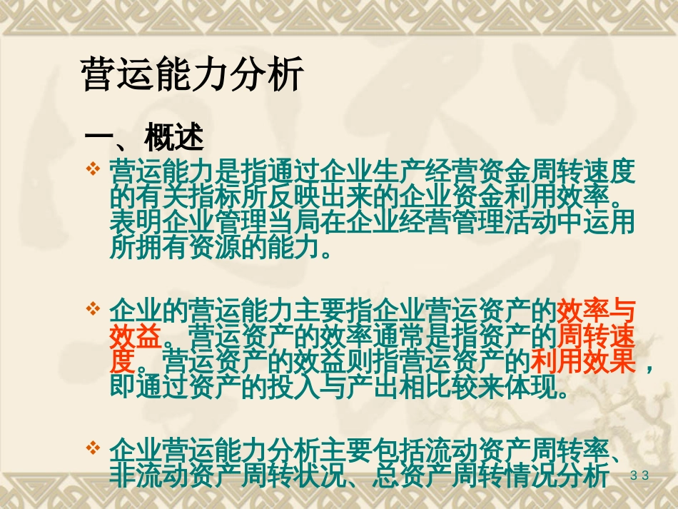 2营运能力分析_第3页