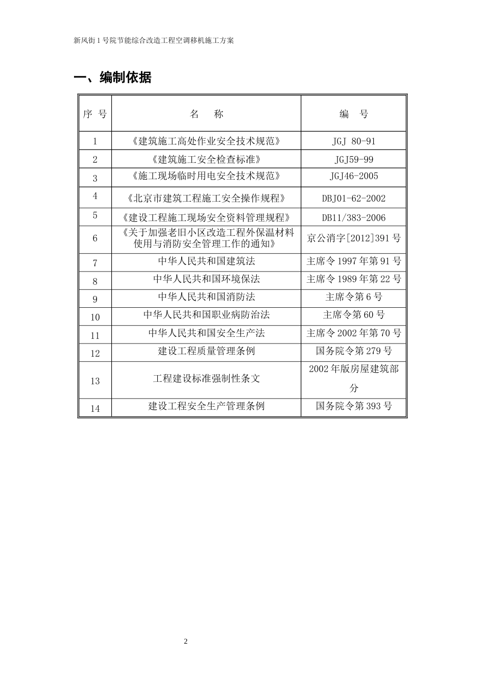 空调移机施工方案[共15页]_第2页