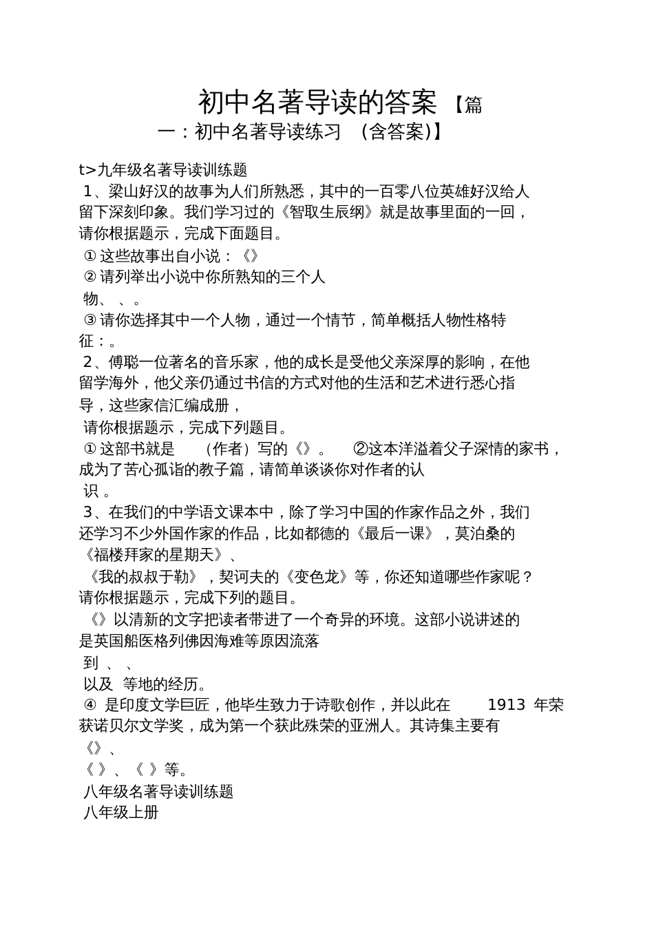 初中名著导读的答案_第1页