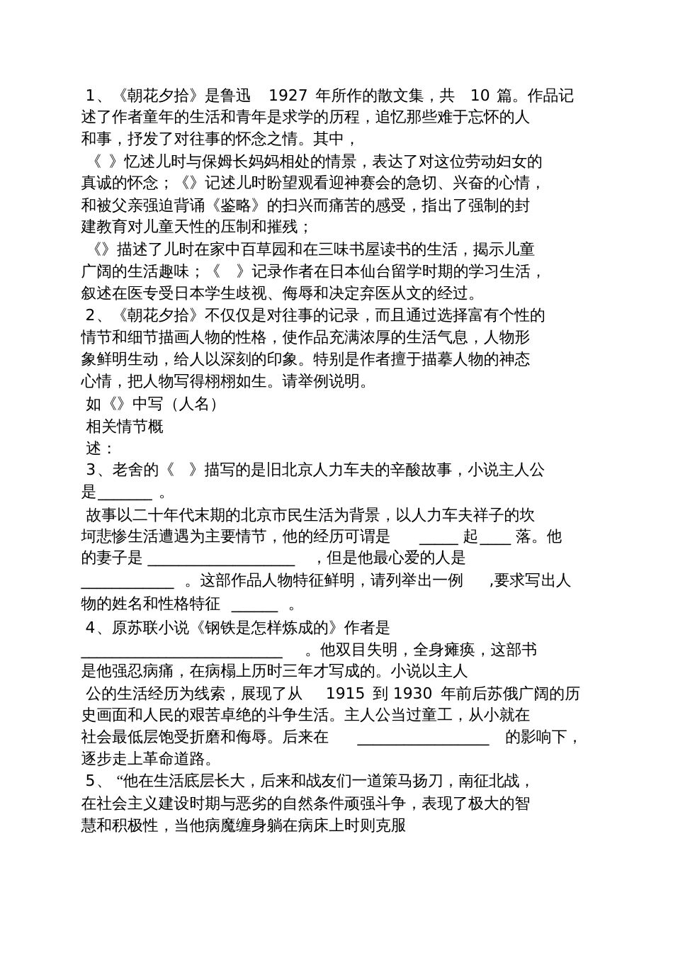 初中名著导读的答案_第2页