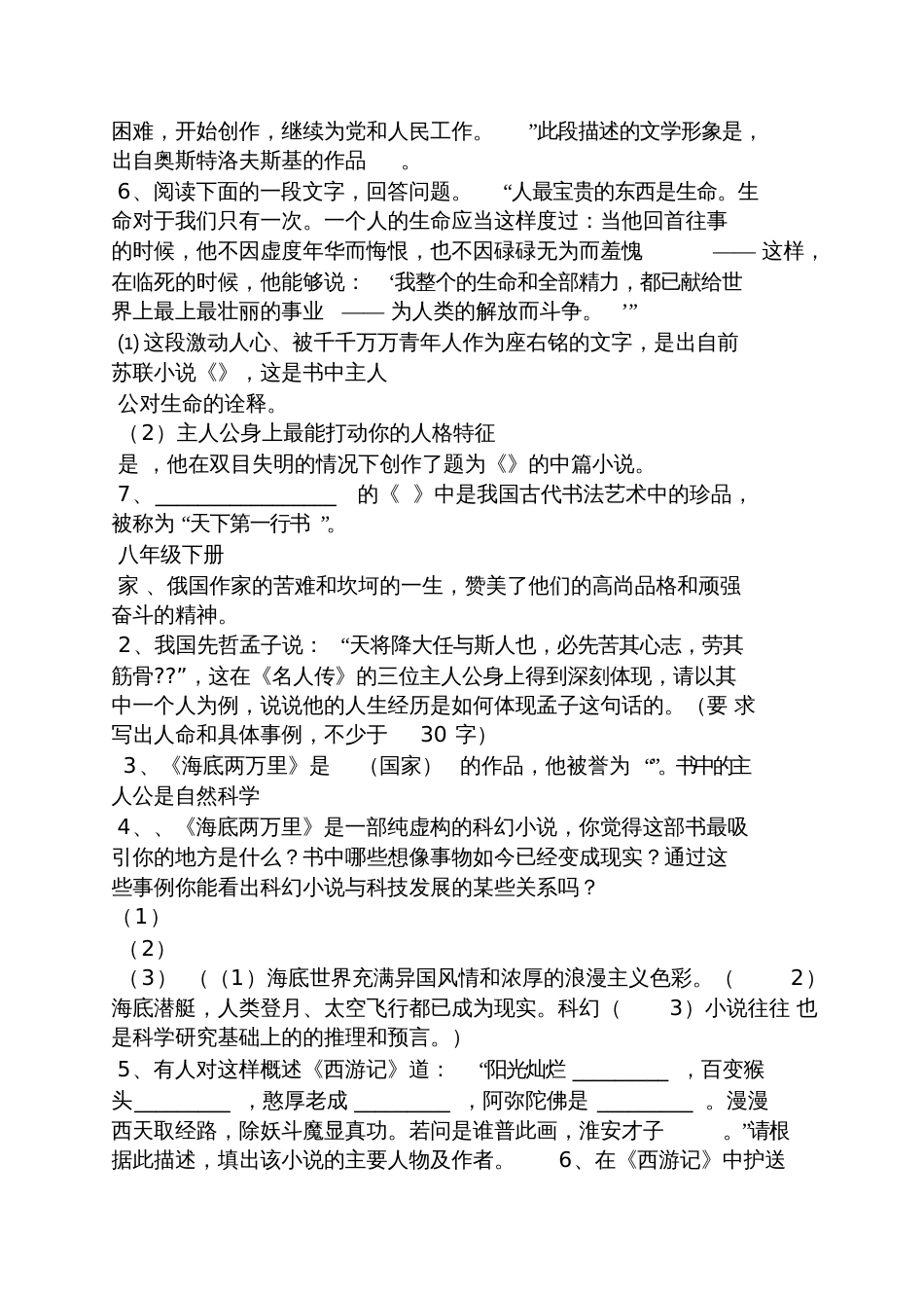 初中名著导读的答案_第3页