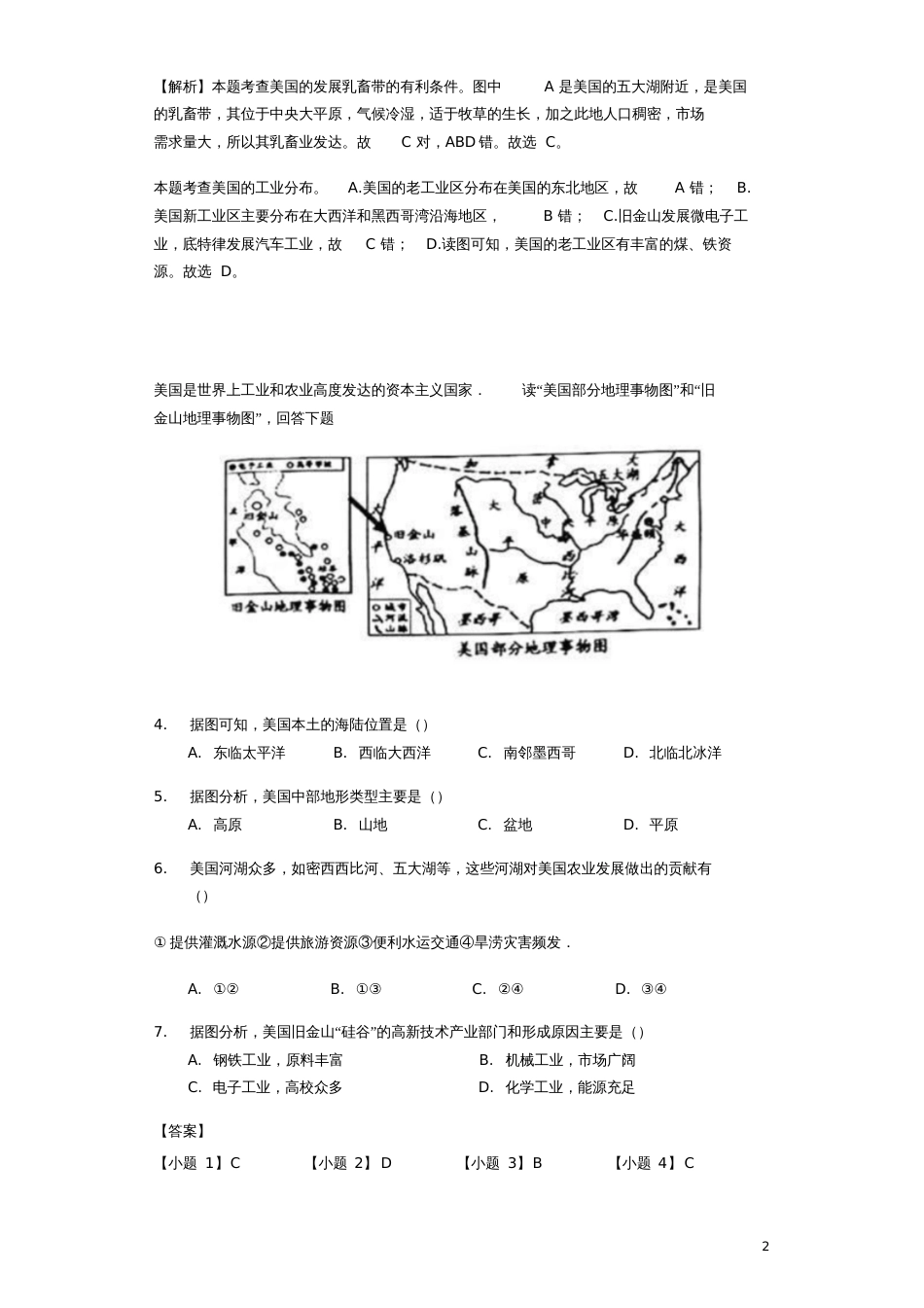 七年级地理下册8.6美国练习(含解析)(新版)商务星球版_第2页