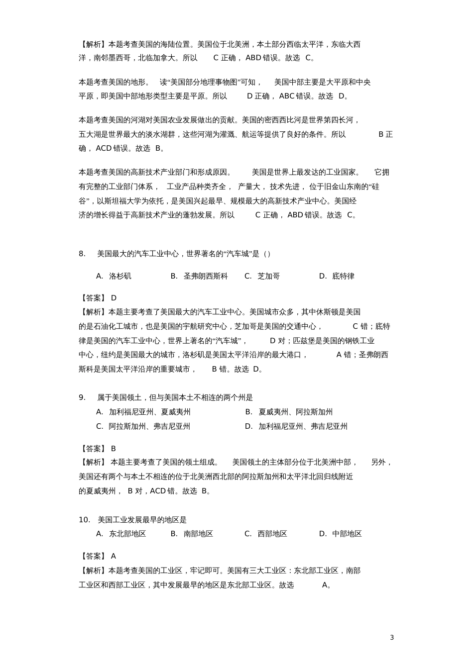 七年级地理下册8.6美国练习(含解析)(新版)商务星球版_第3页