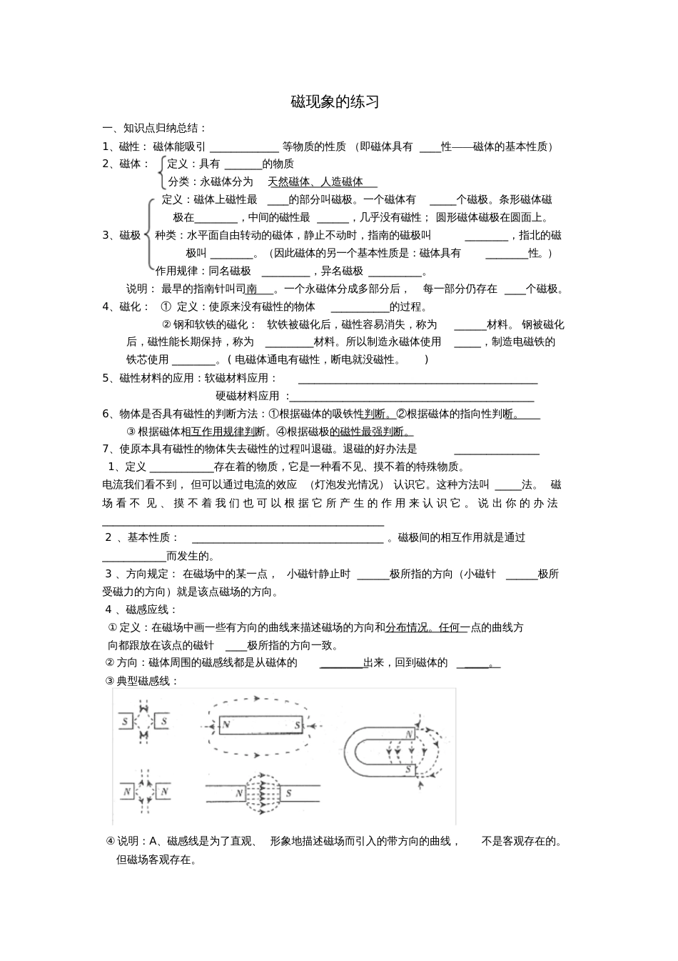 九年级物理全册第十四章第一节简单的磁现象习题(新版)北师大版_第1页