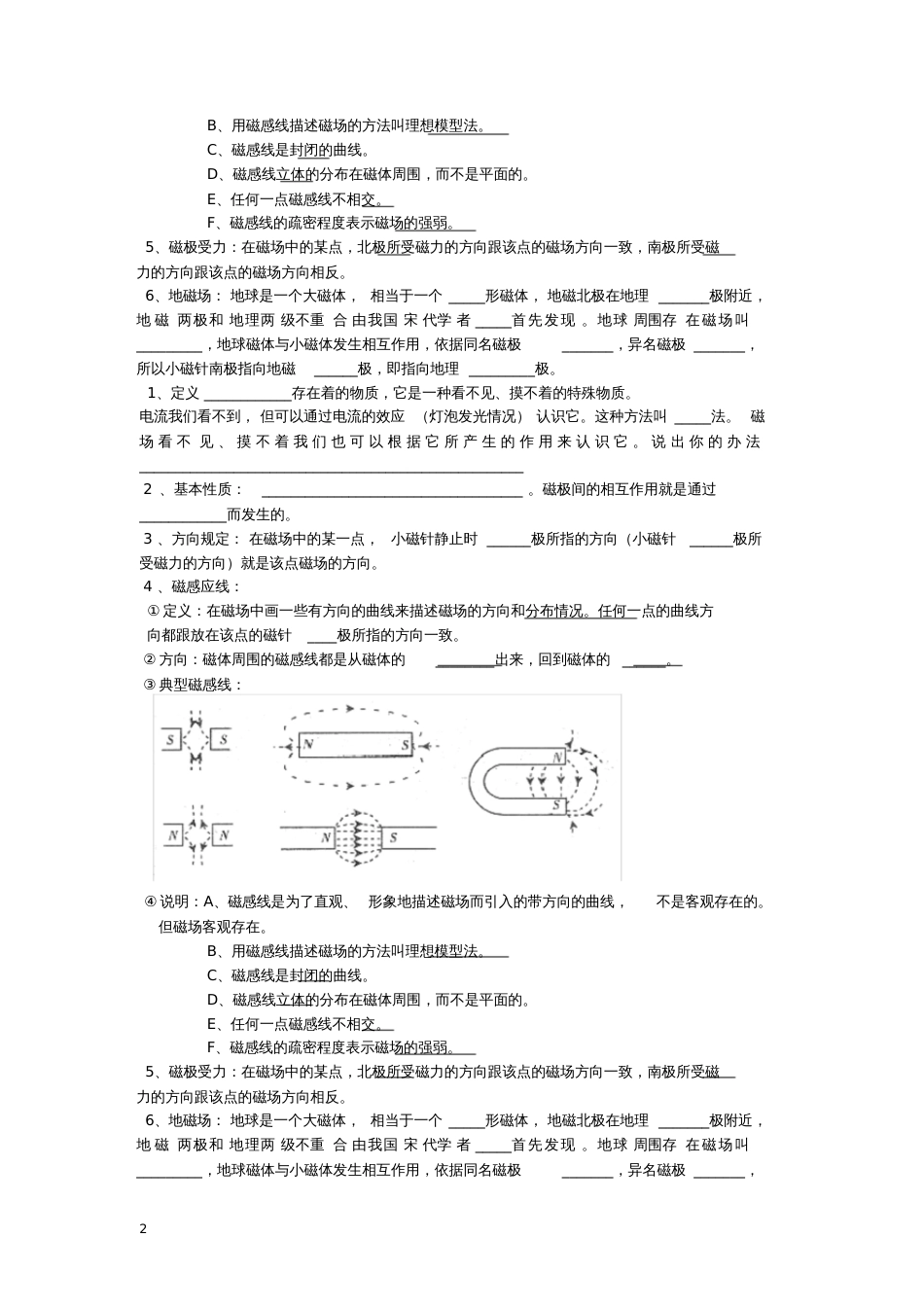 九年级物理全册第十四章第一节简单的磁现象习题(新版)北师大版_第2页