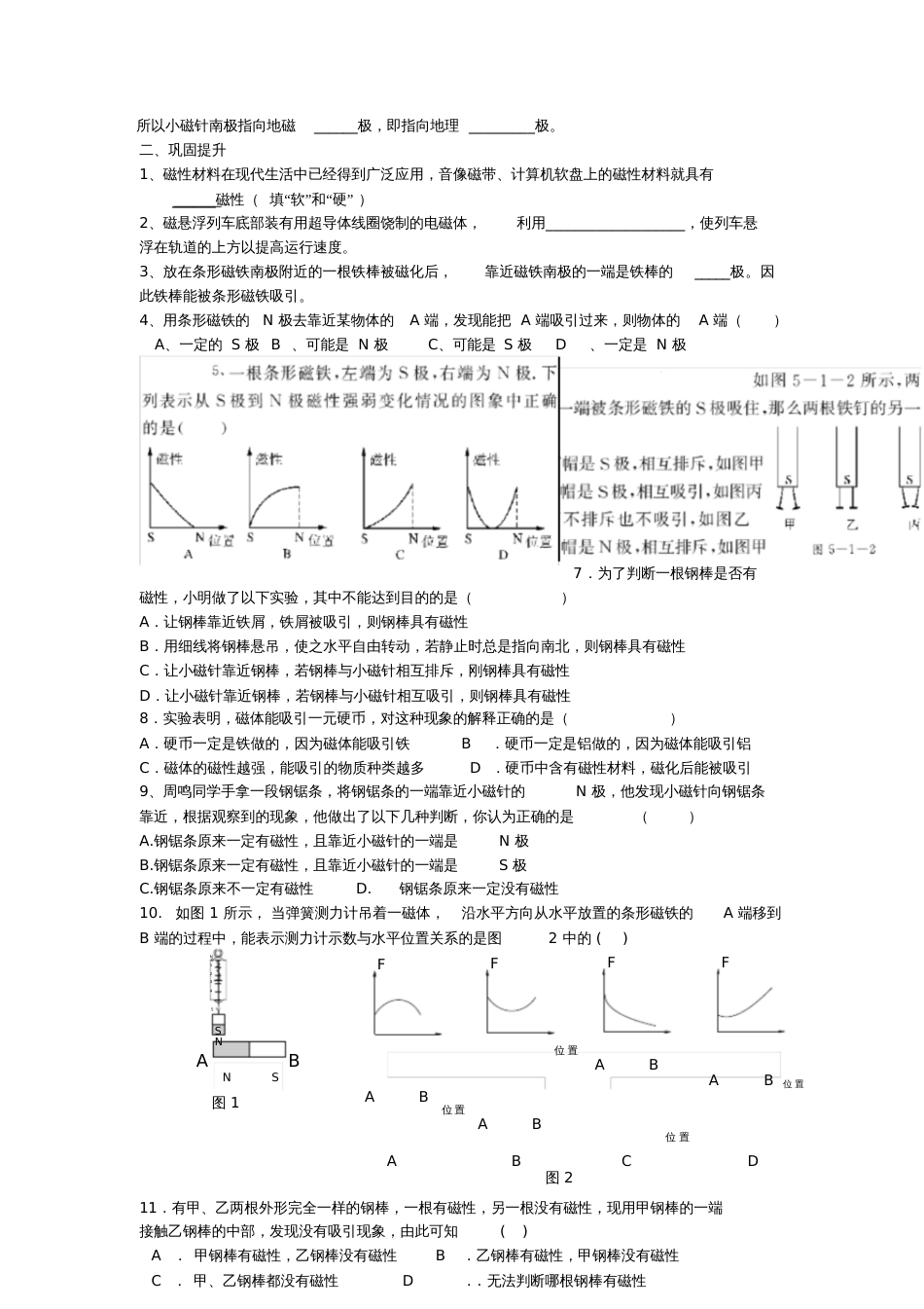 九年级物理全册第十四章第一节简单的磁现象习题(新版)北师大版_第3页