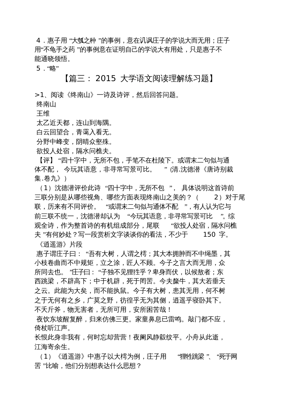 不龟手之药阅读答案_第2页