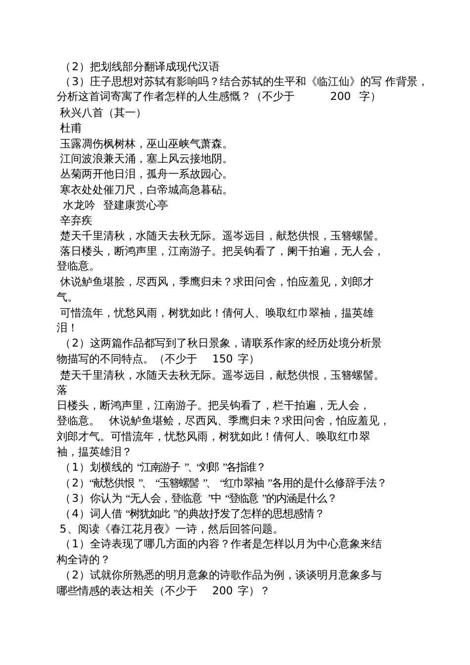 不龟手之药阅读答案_第3页