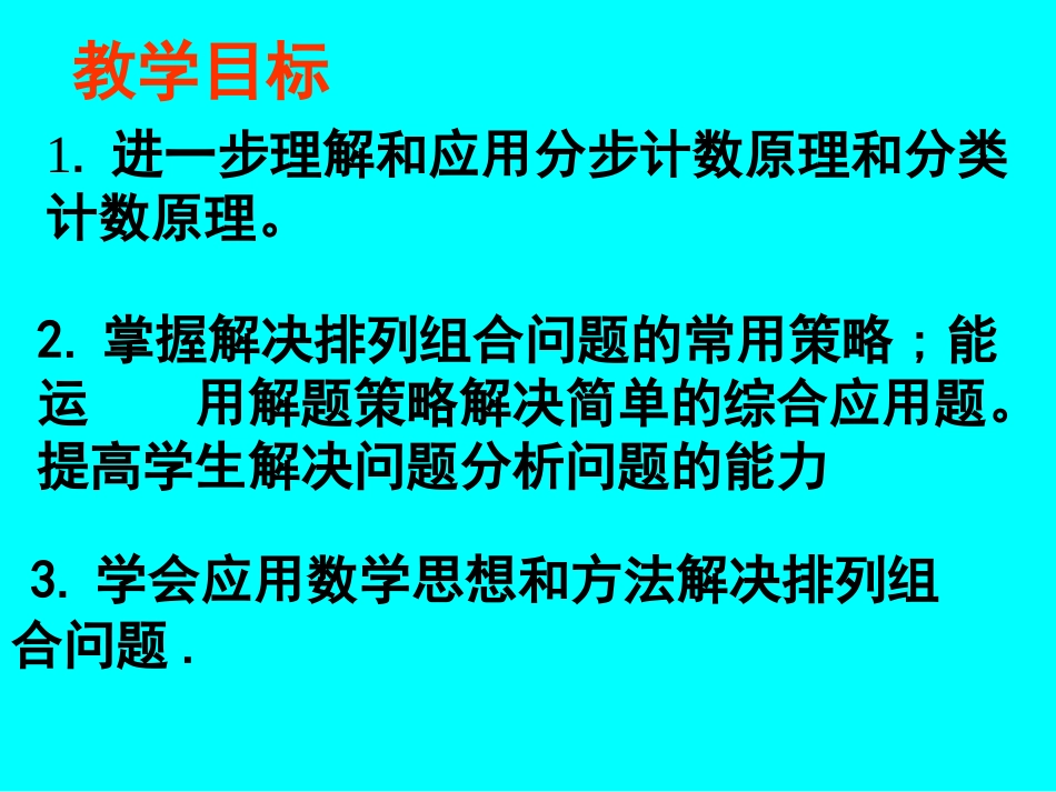 解排列组合问题的十七种常用策略[共43页]_第2页