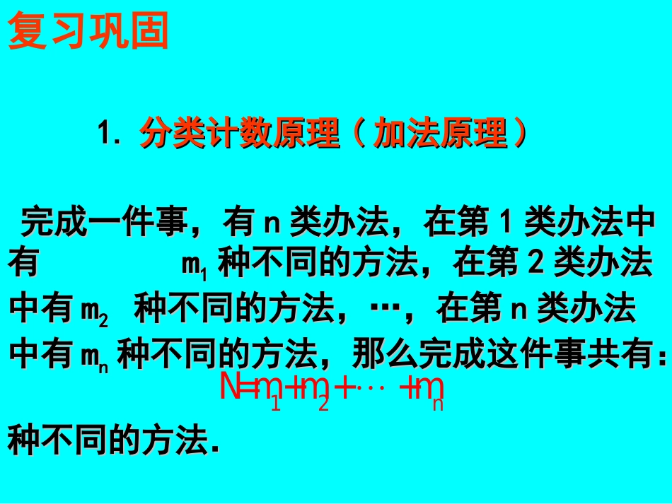 解排列组合问题的十七种常用策略[共43页]_第3页