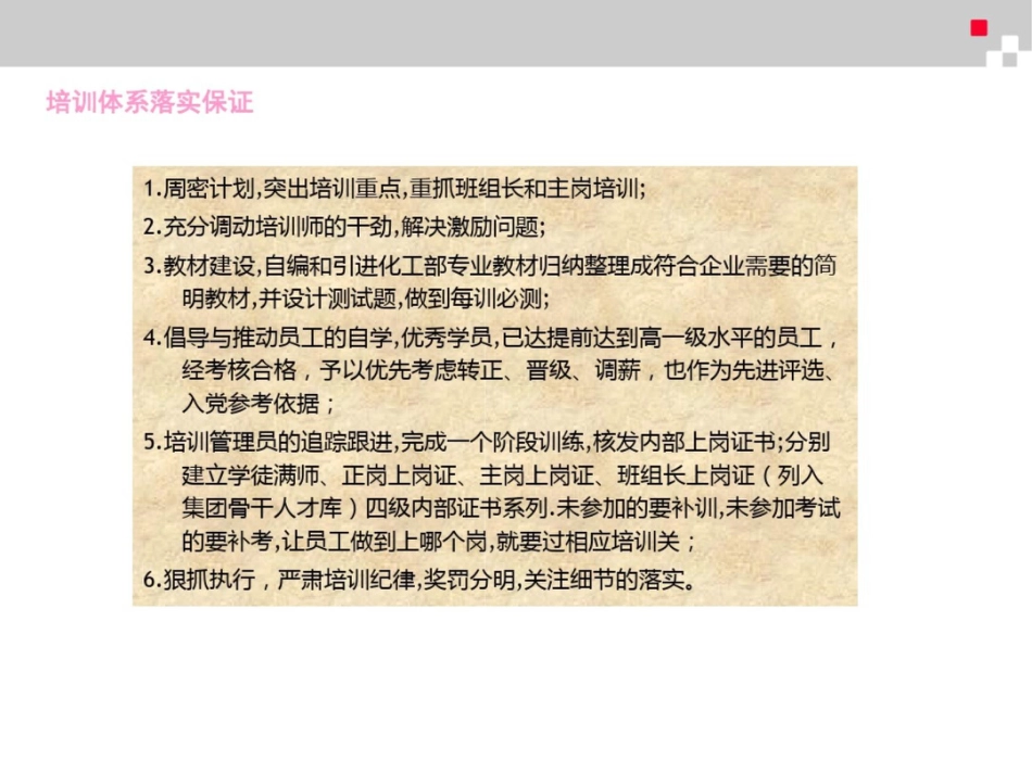 产业工人培训体系操作工人篇_第3页