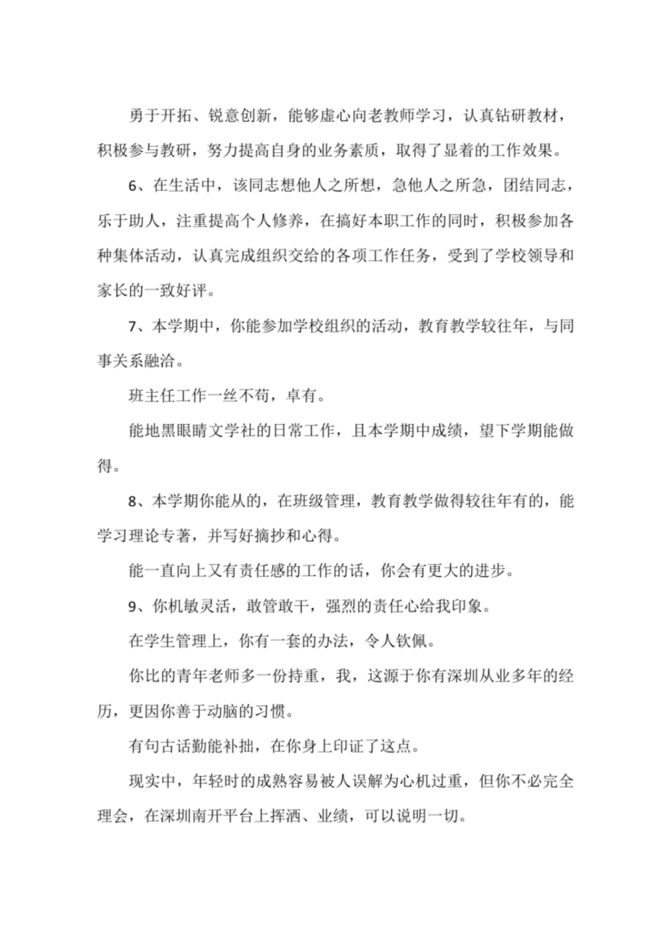 教师评价学校对教师的评价_第2页