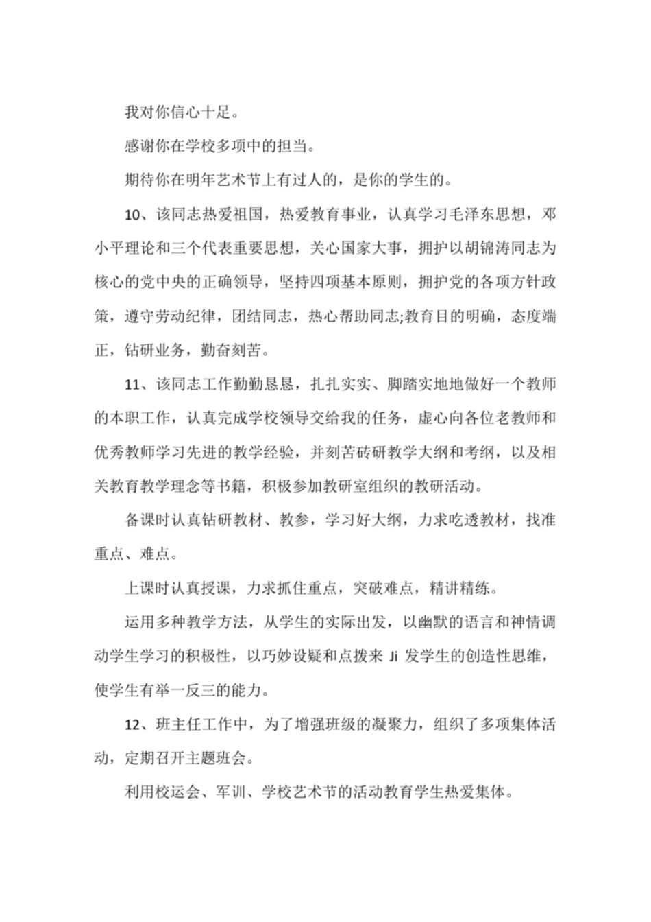 教师评价学校对教师的评价_第3页