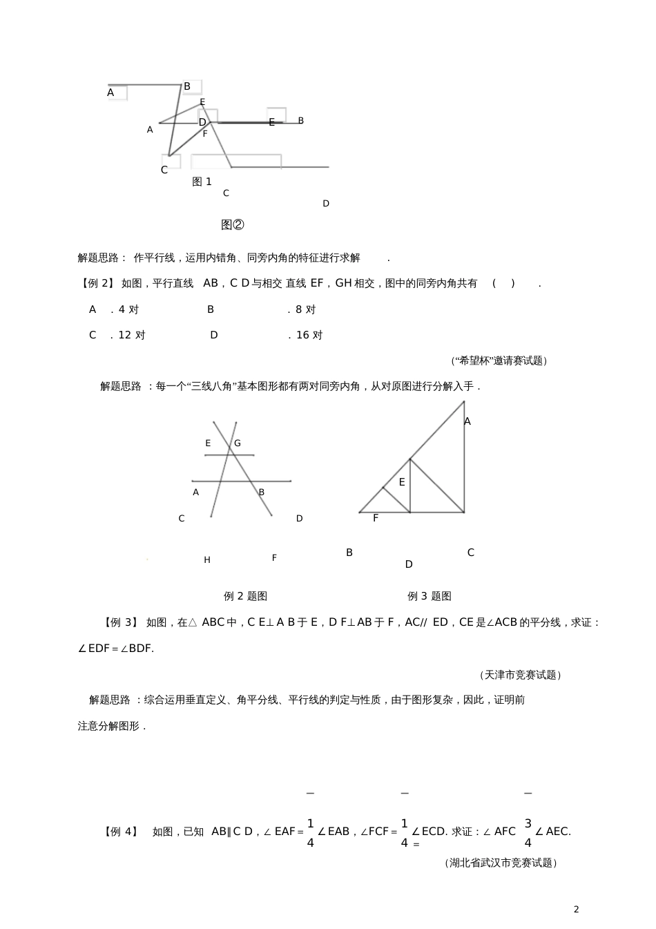 七年级数学下册培优新帮手专题24相交线与平行线试题新版新人教版8748_第2页