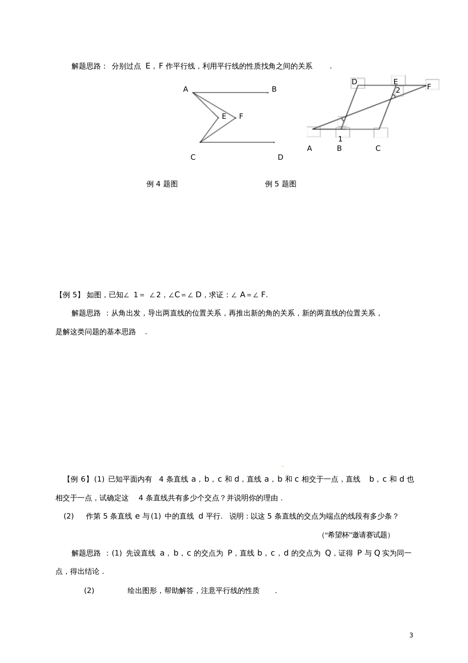 七年级数学下册培优新帮手专题24相交线与平行线试题新版新人教版8748_第3页