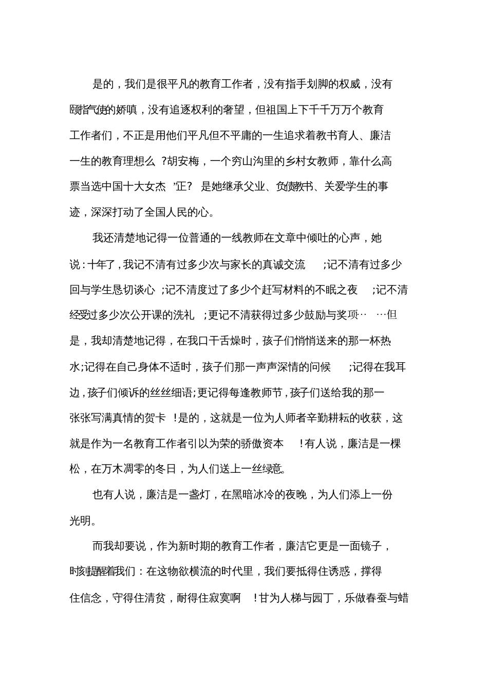 教师廉洁演讲稿3篇_第2页